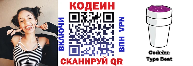 Кодеиновый сироп Lean Purple Drank  Купить  Починок 